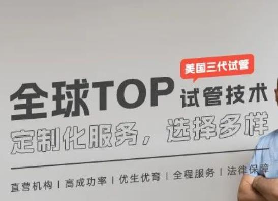 美国做三代试管婴儿的医院排名前十（没想到是这家)