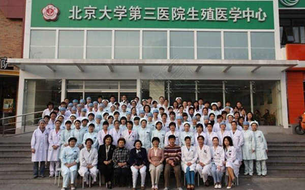 北医三院生殖中心.jpeg