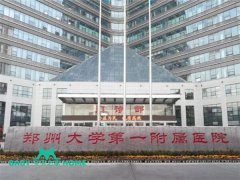 2024郑州大学第一附属医院做试管婴儿的流程是怎样的？附试管生男孩流程一览