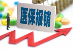 三代试管流程及费用能报销吗？三代试管婴儿费用大概多少？