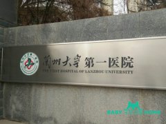 2024兰州大学第一医院供精人工授精的流程是怎样的？附兰州大学第一医院供精人授流程一览