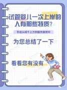 试管婴儿一次成功的人有那些特质？