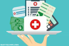 试管医疗合作怎么报销流程？试管婴儿合作医疗报销吗？