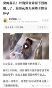 BRG分享|突传喜讯！单身女性叶海洋双胞胎儿子出生，花百万试管两儿两女，活成了所有女人羡慕的样子！