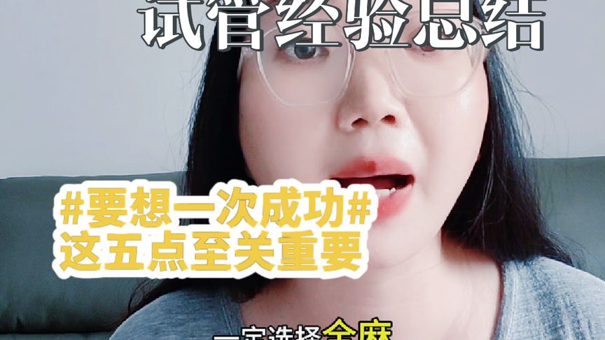 试管要想一次成功，这五点很重要，一定要看完！