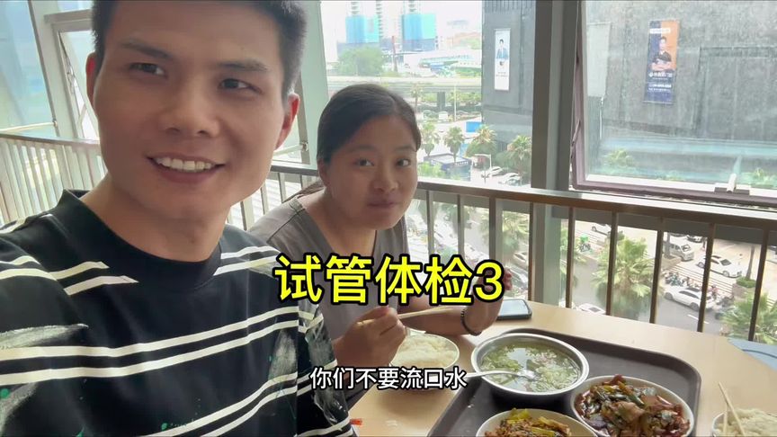 我与老婆去成都做试管婴儿前的体检之路#试管 #备孕 #体检
