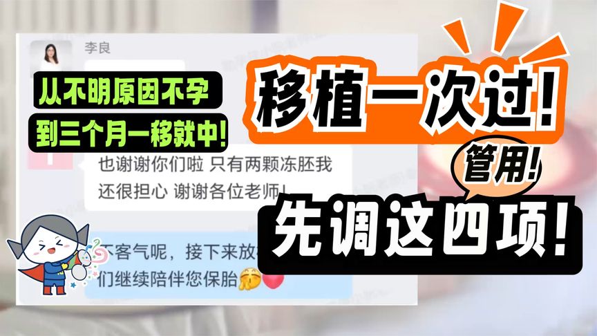 试管移植前这样做！这4项很重要！