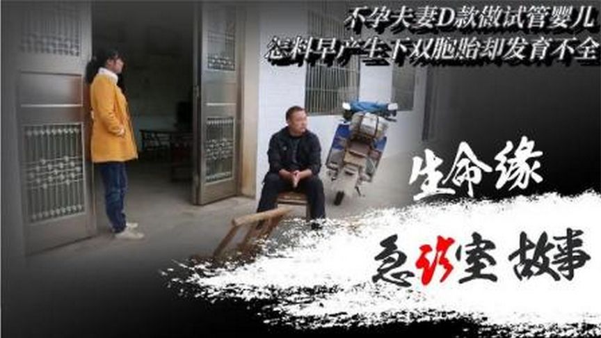 夫妻贷款做试管婴儿，怎料早产生下双胞胎却发育不全，彻底傻眼了