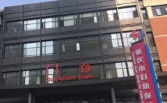 2024年重庆渝中区妇幼试管婴儿移植花费一览，内附助孕率影响因素