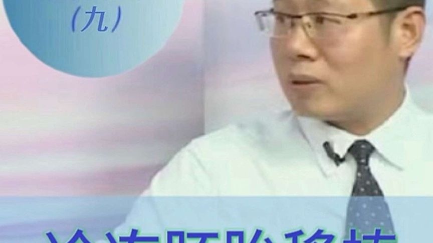 冷冻胚胎移植有三种方案 #医学科普 #医生 #试管