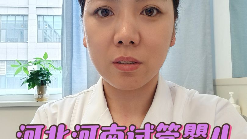 河北河南试管婴儿报销政策详解#硬核健康科普行动