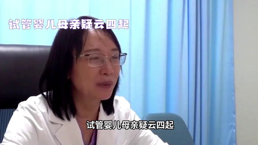 试管婴儿云烟四起网路视频寻人启事解开幕后秘密