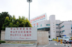 2024广东中山三代试管婴儿医院排名，附费用、成功率及医保能否报销情况总览！