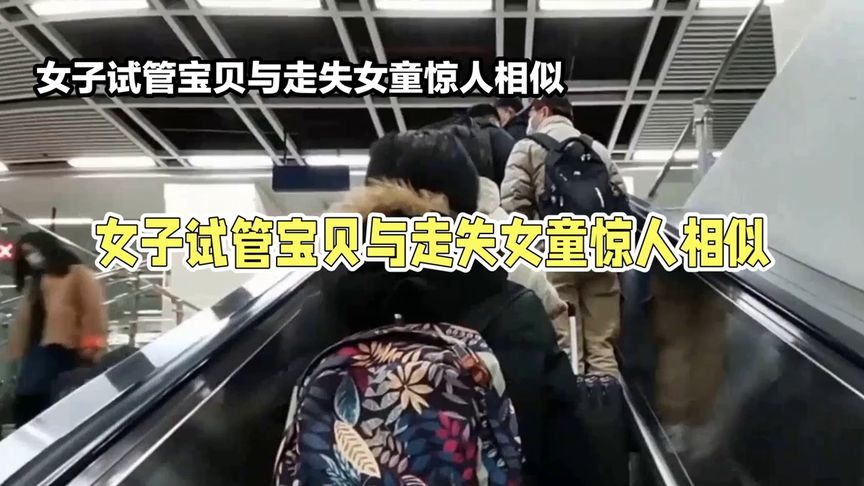 试管婴儿技术的应用，让不同的家庭出现惊人相似的孩子，谁之错…