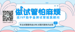 【金牌试管顾问在线解答】今日提问：老师，您好！请问三代试管可以移植“嵌合体”胚胎吗?
